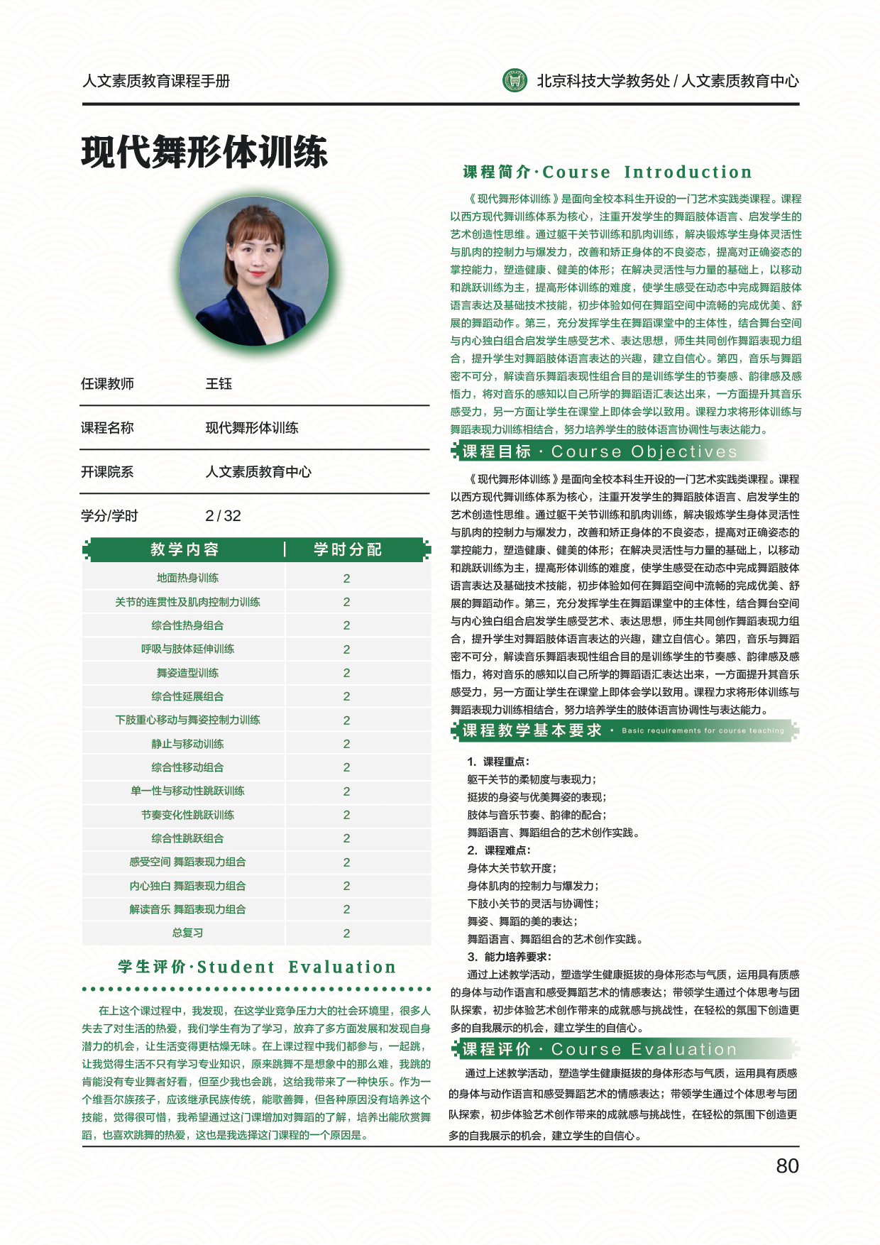 美育+王钰+现代舞形体训练.jpg