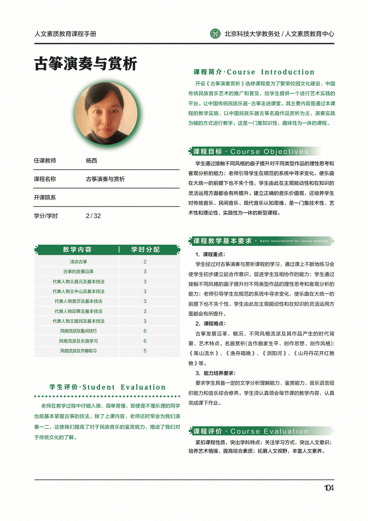 美育+杨西+古筝演奏与赏析.jpg