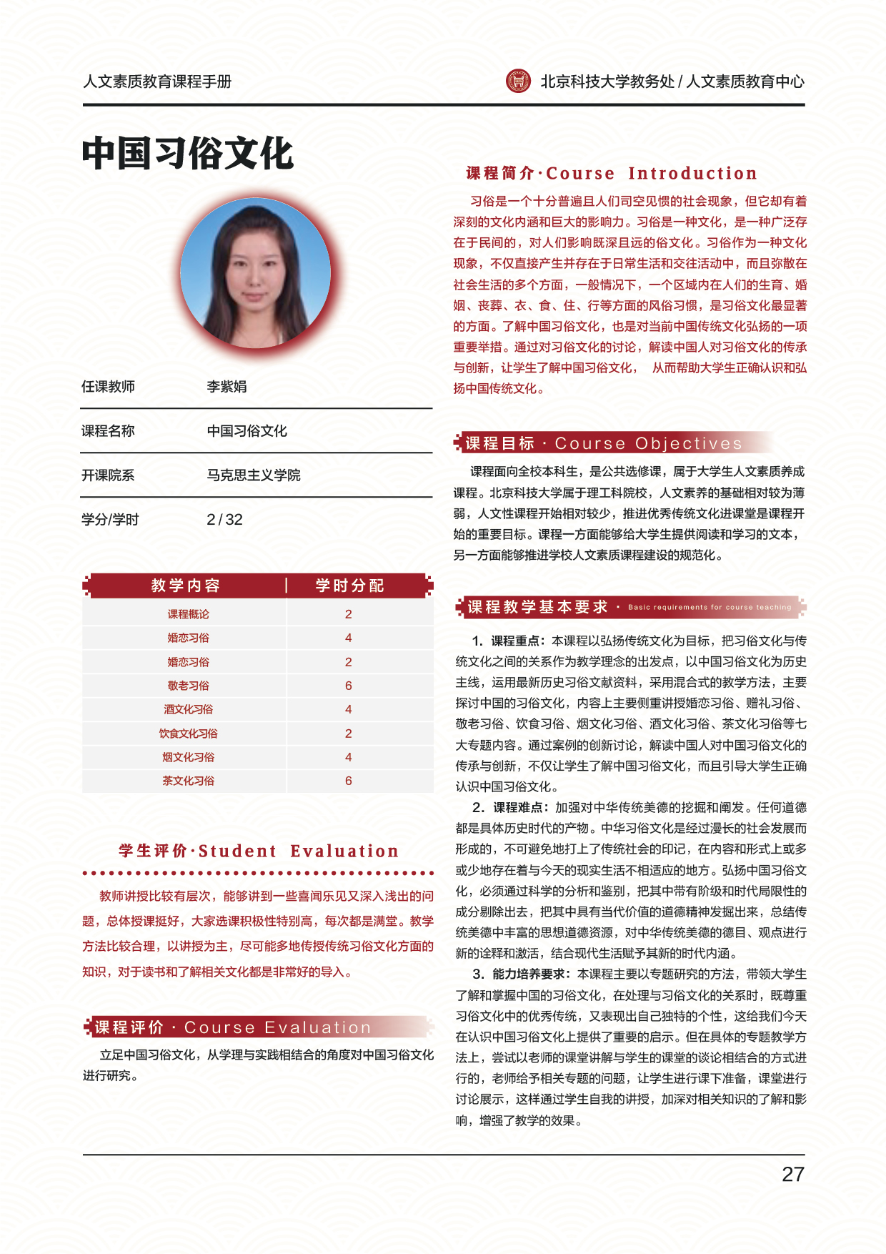 国学+李紫娟+中国习俗与文化.jpg