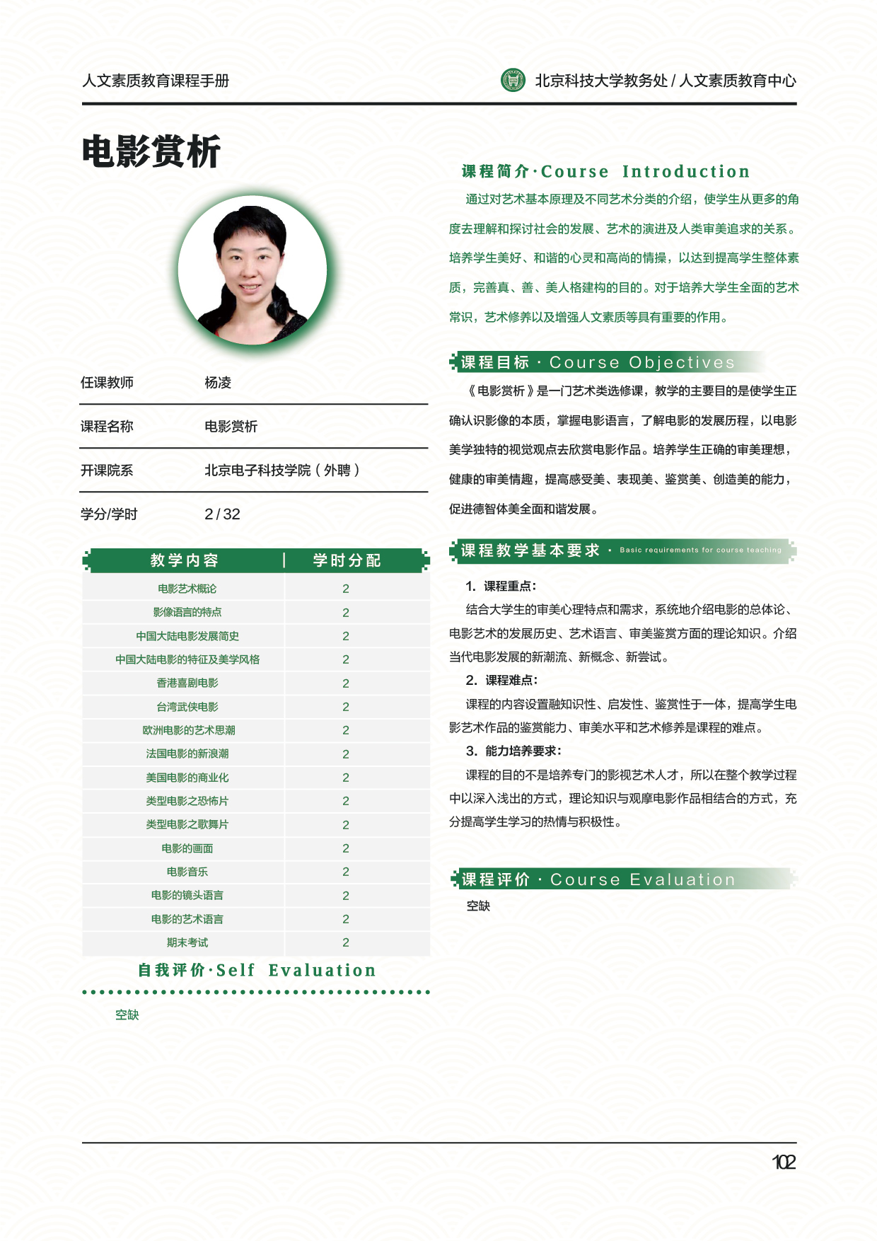 美育+杨凌+电影赏析.jpg