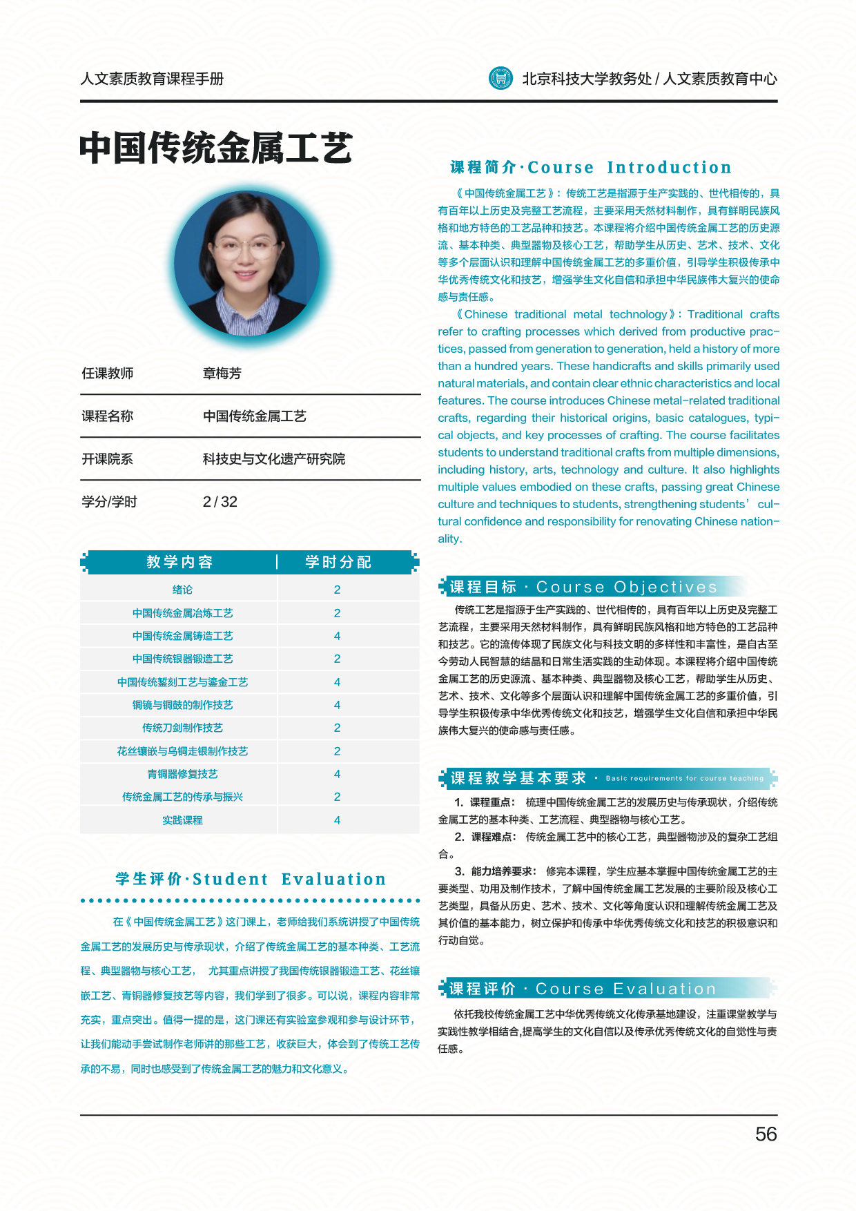 文史+章梅芳+中国传统金属工艺.jpg