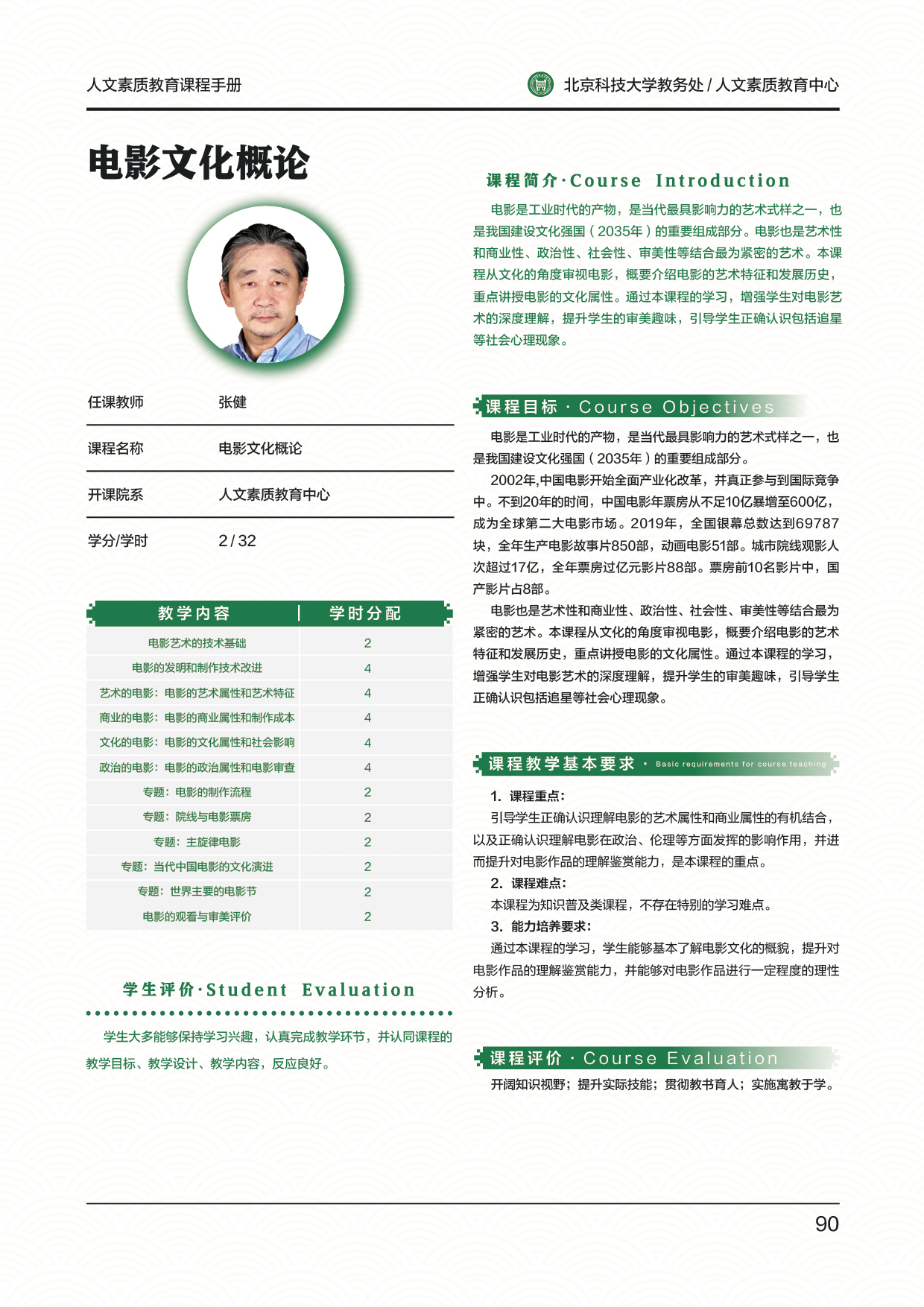 美育+电影文化概论+张健.jpg