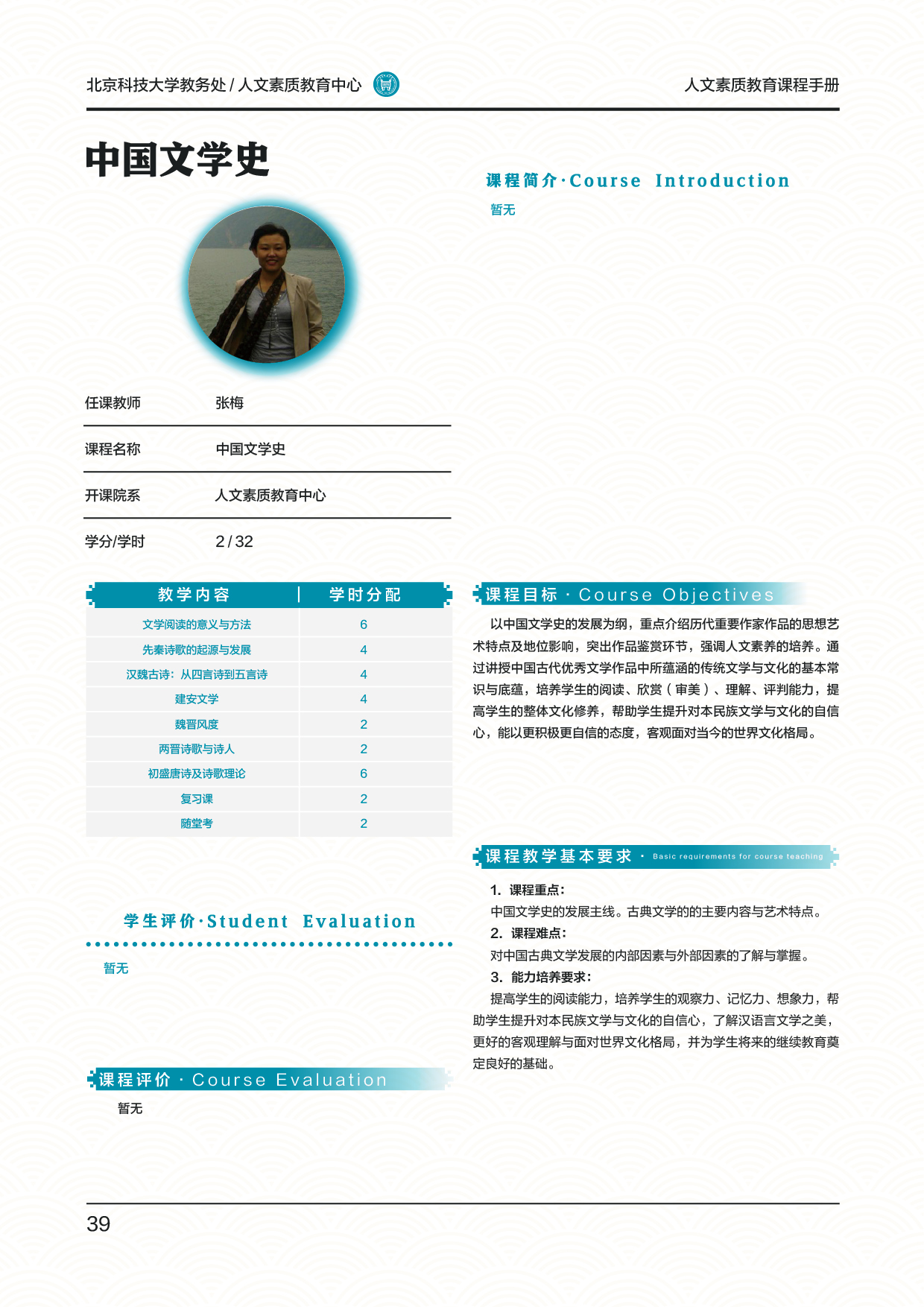 文史+张梅+中国文学史.jpg