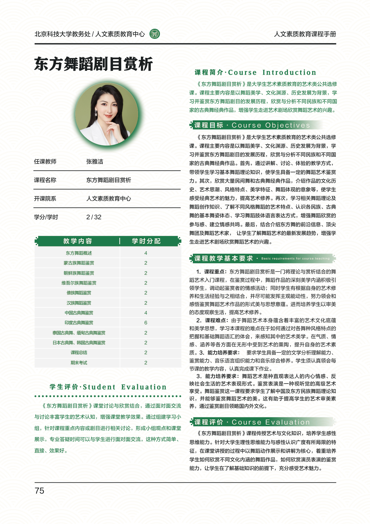 美育+张雅洁+东方舞蹈剧目赏析.jpg