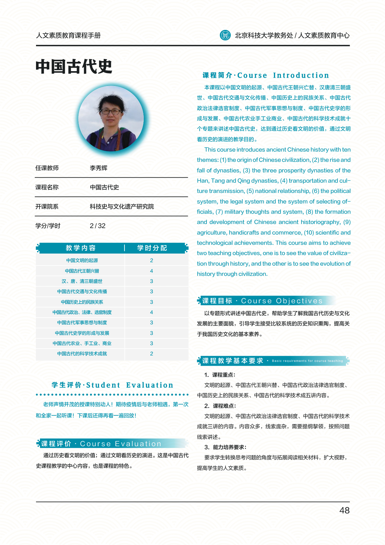 文史+李秀辉+中国古代史.jpg