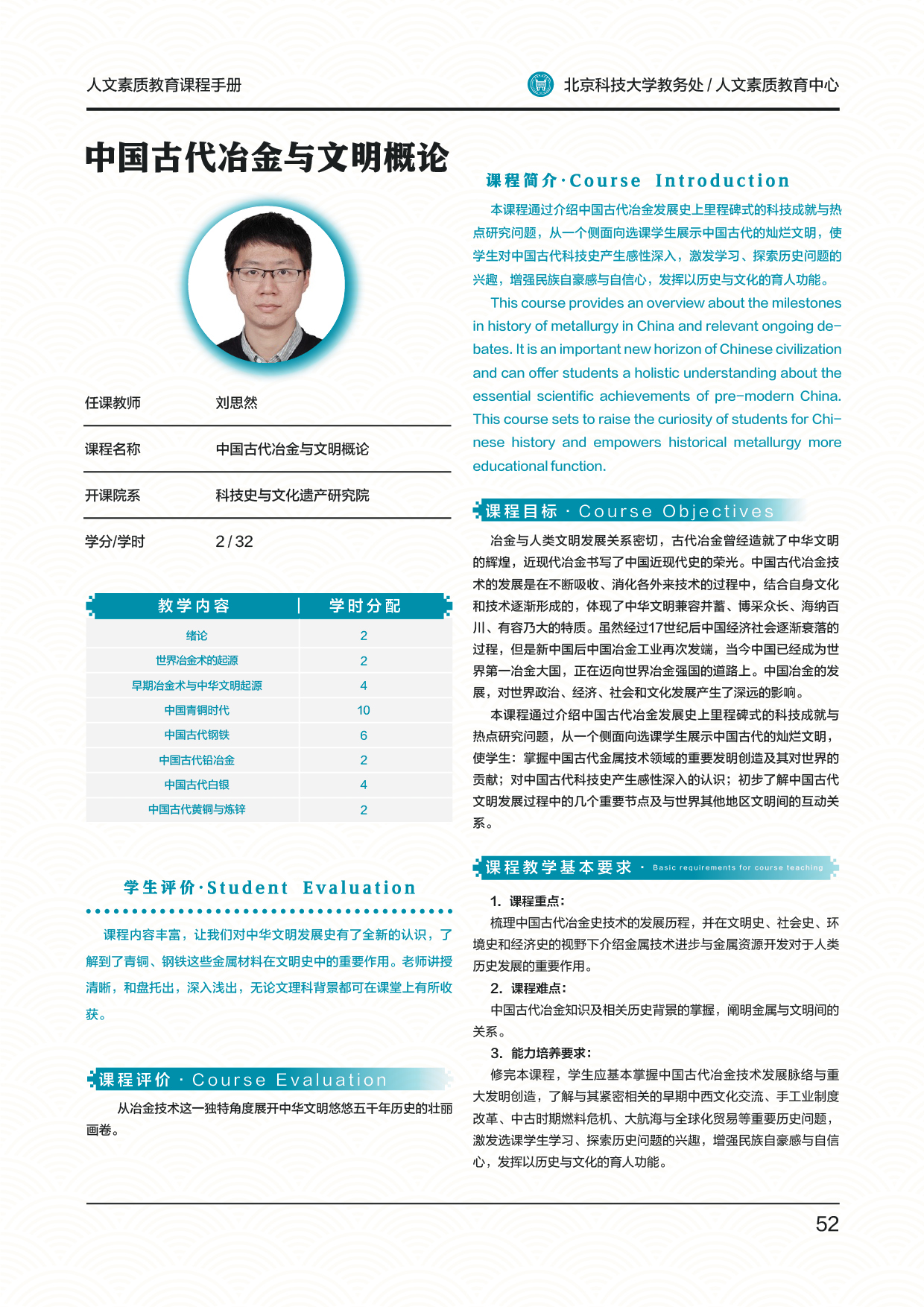 文史+刘思然+中国古代冶金与文明概论.jpg