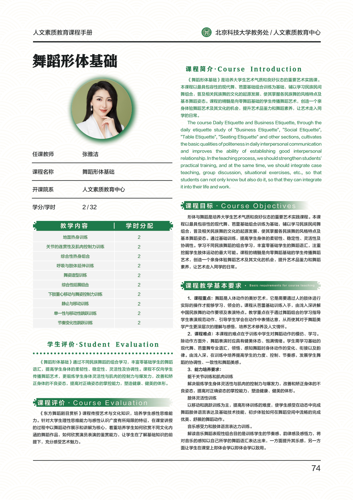 美育+张雅洁+舞蹈形体基础.jpg