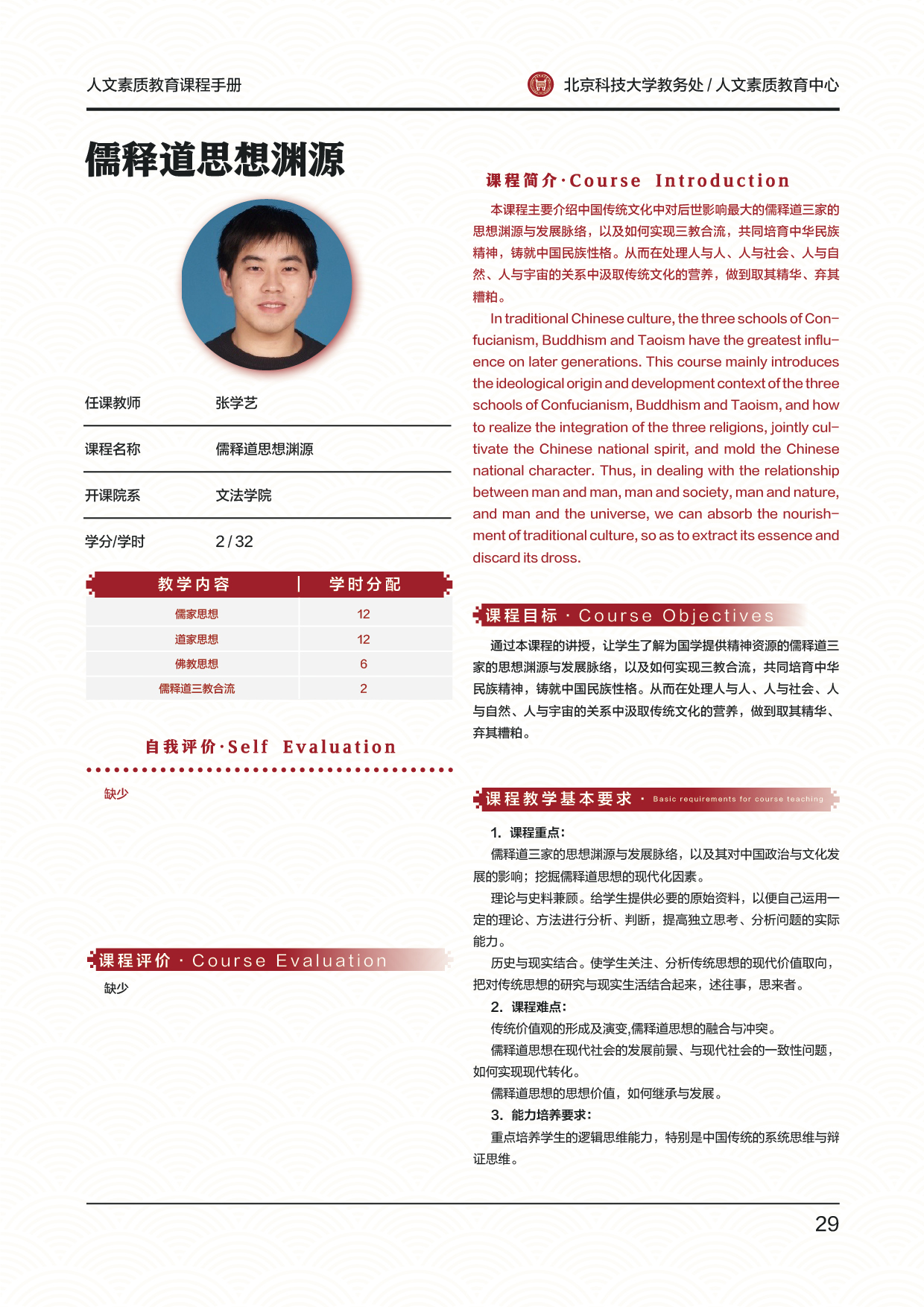 国学+张学艺+儒释道思想渊源.jpg