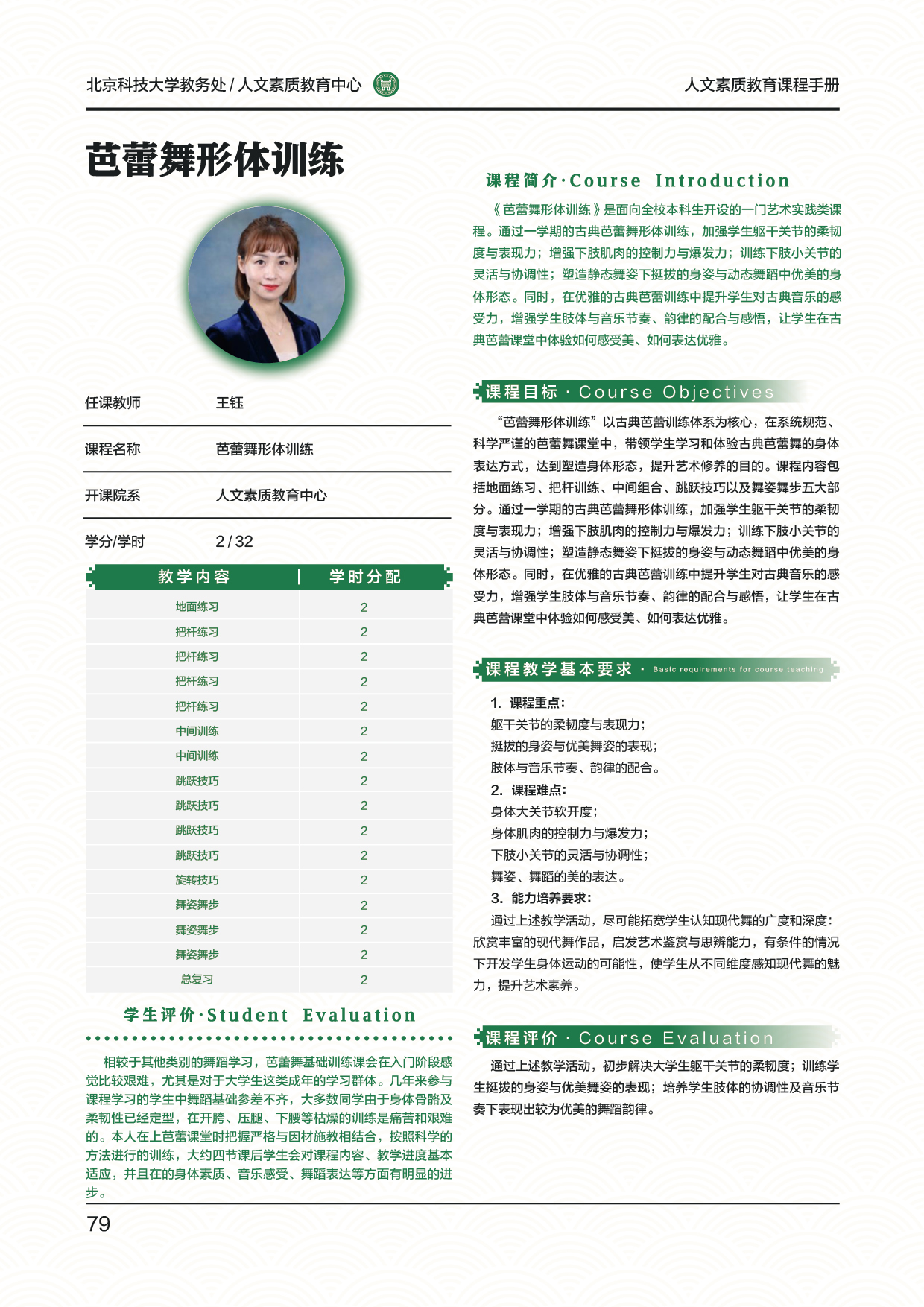 美育+王钰+芭蕾舞形体训练.jpg