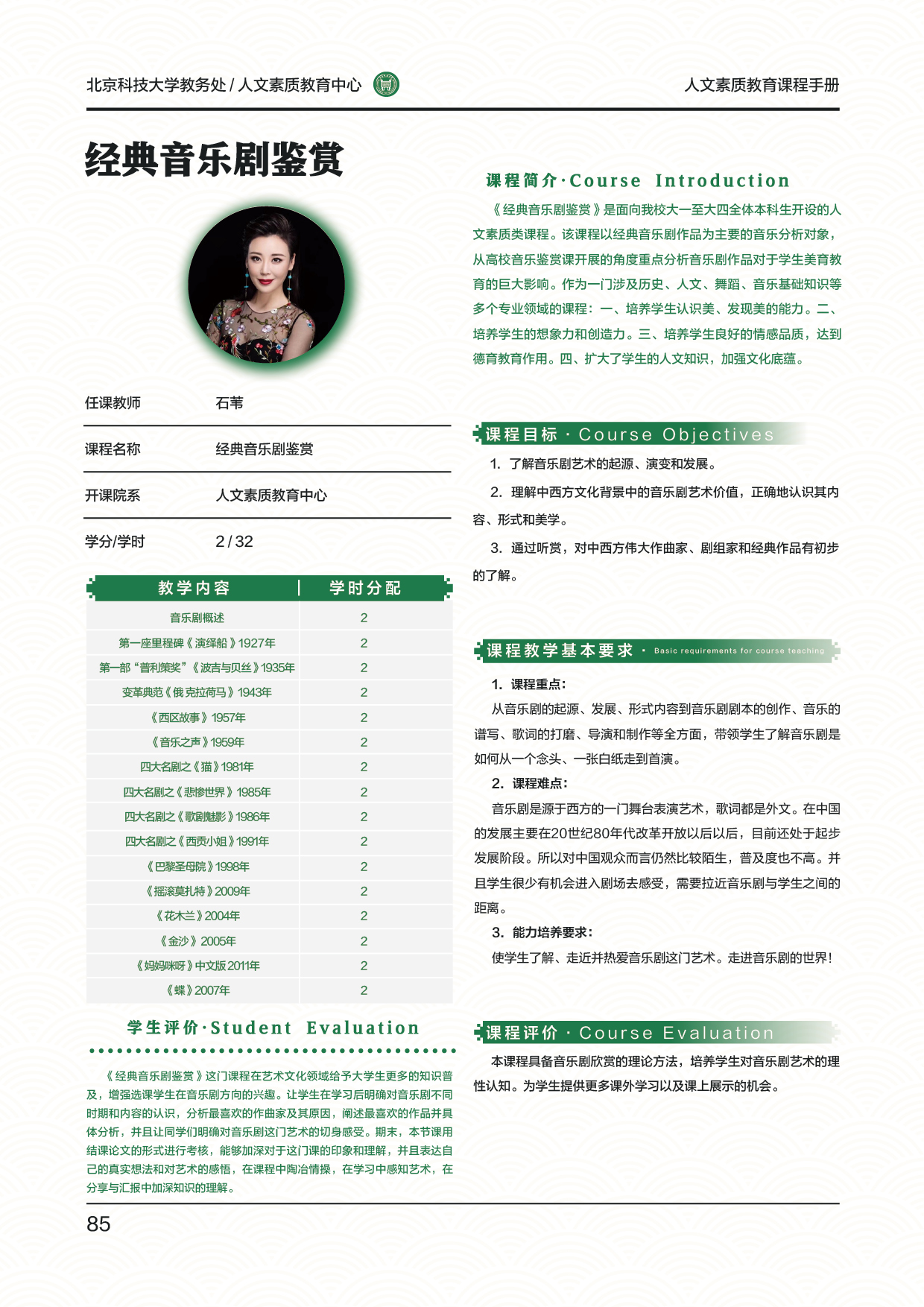 美育+石苇+经典音乐剧鉴赏.jpg