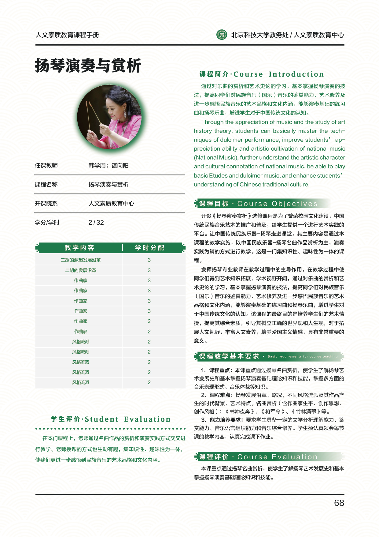 美育+韩学周；谌向阳+扬琴演奏与赏析.jpg