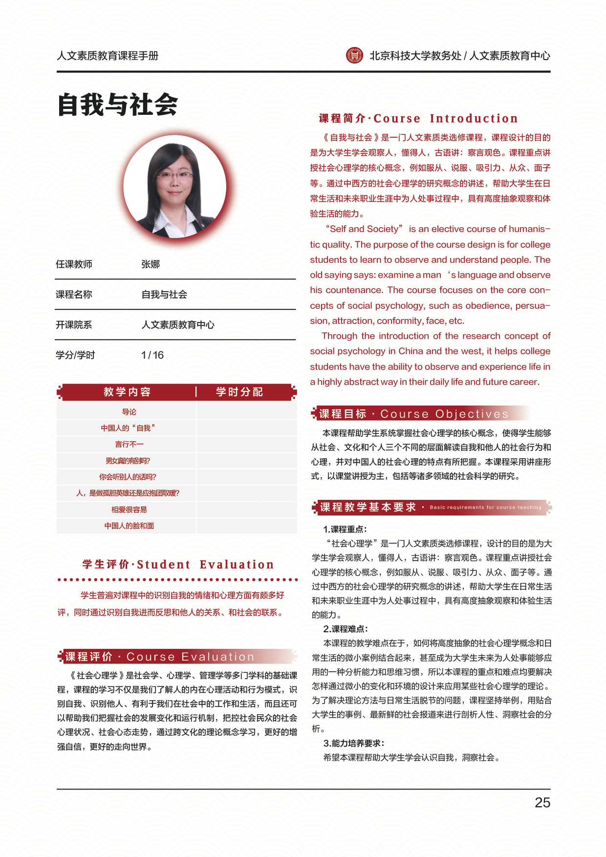 国学+张娜+自我与社会.jpg