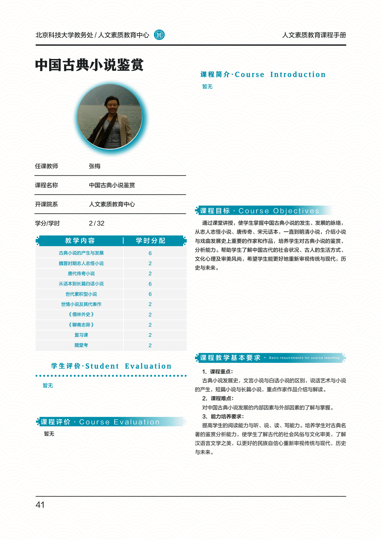文史+张梅+中国古典小说鉴赏.jpg
