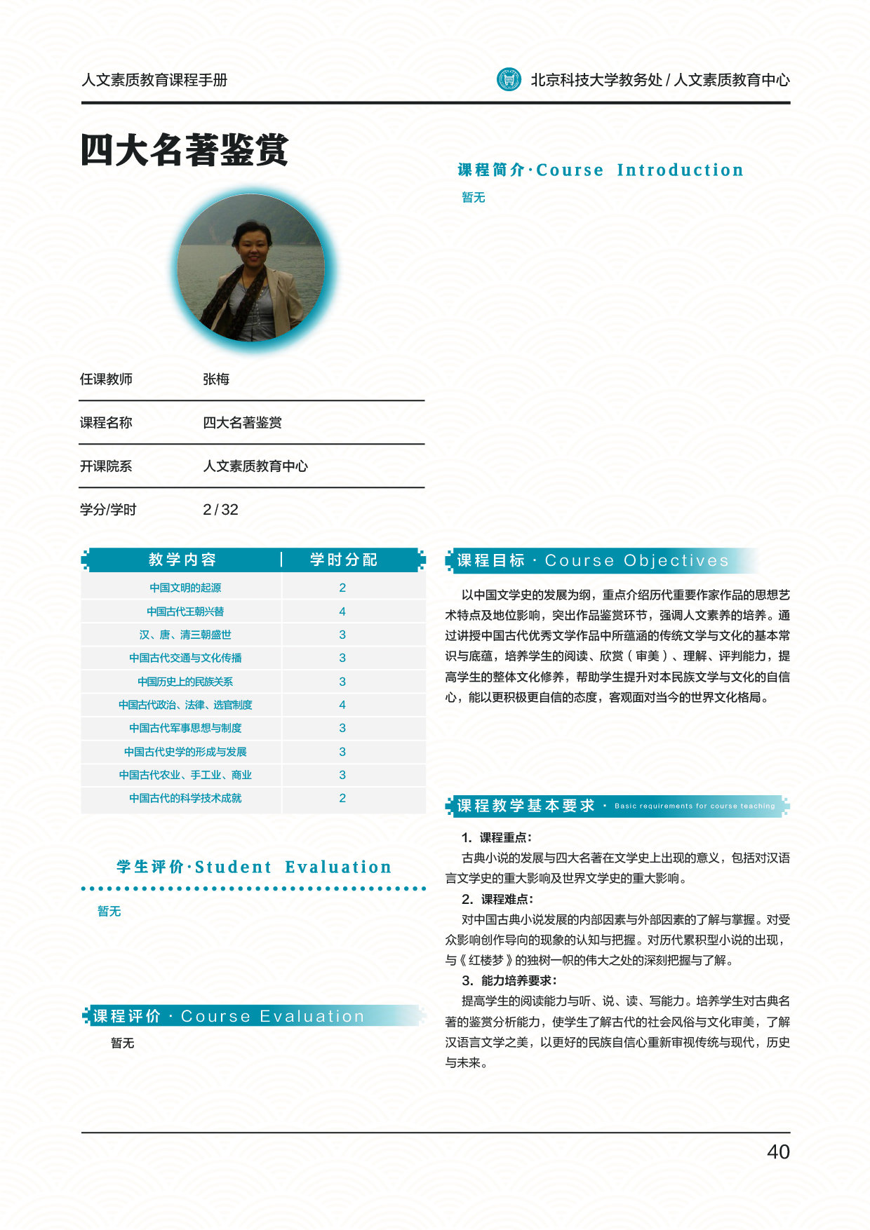 文史+张梅+四大名著鉴赏.jpg