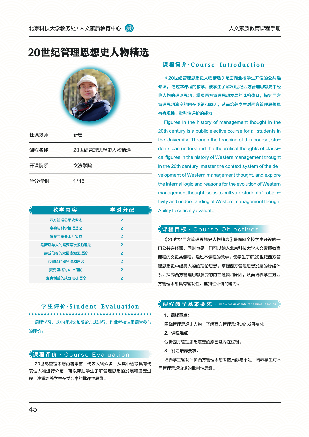文史+靳宏+20世纪管理思想史人物精选.jpg