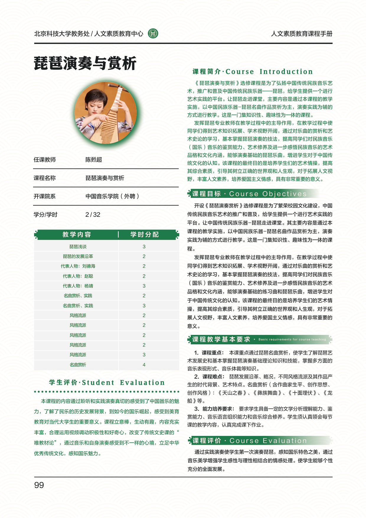 美育+陈甦超+琵琶演奏与赏析.jpg