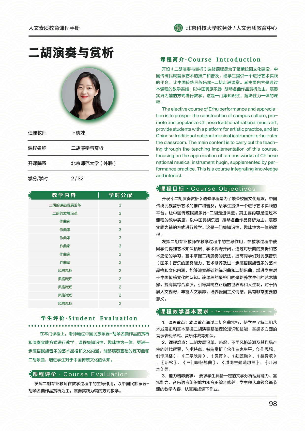 美育+卜晓妹+二胡演奏与赏析.jpg