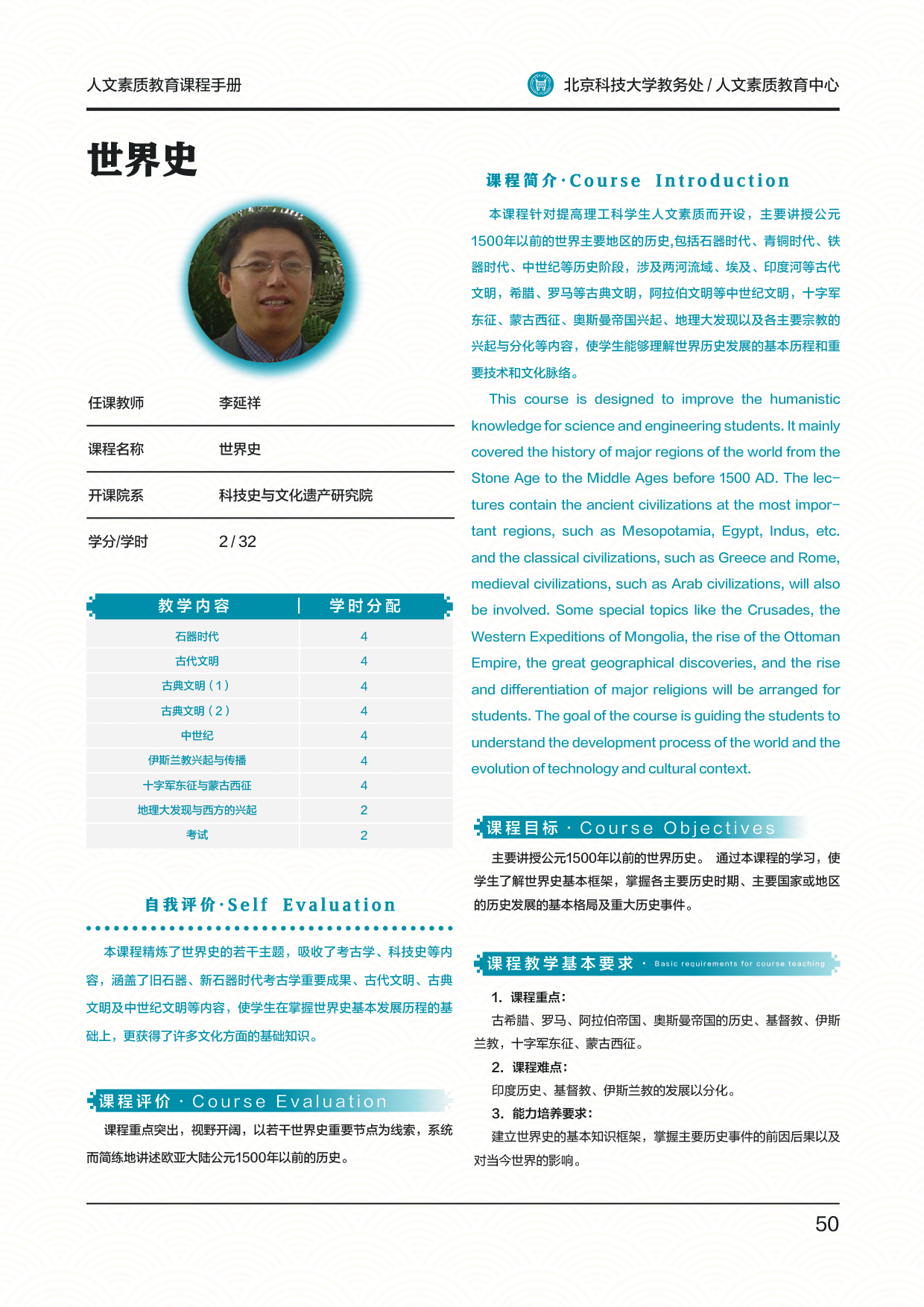 文史+李延祥+世界史.jpg