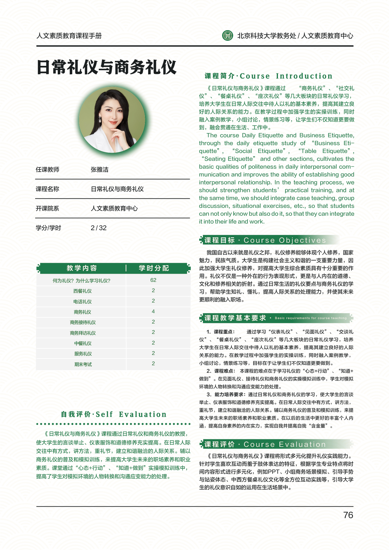 美育+张雅洁+日常礼仪与商务礼仪.jpg