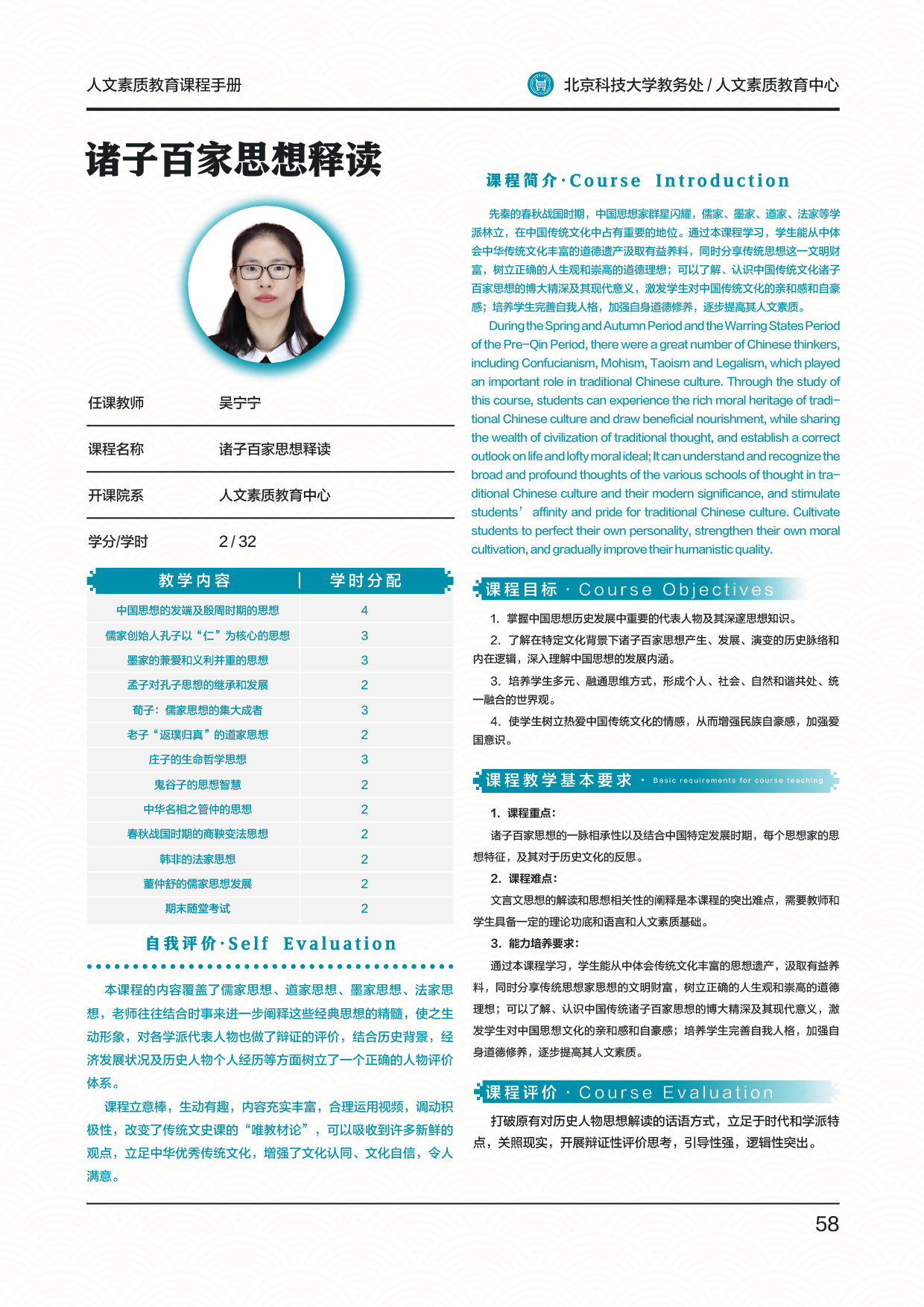 文史+吴宁宁+诸子百家思想释读.jpg