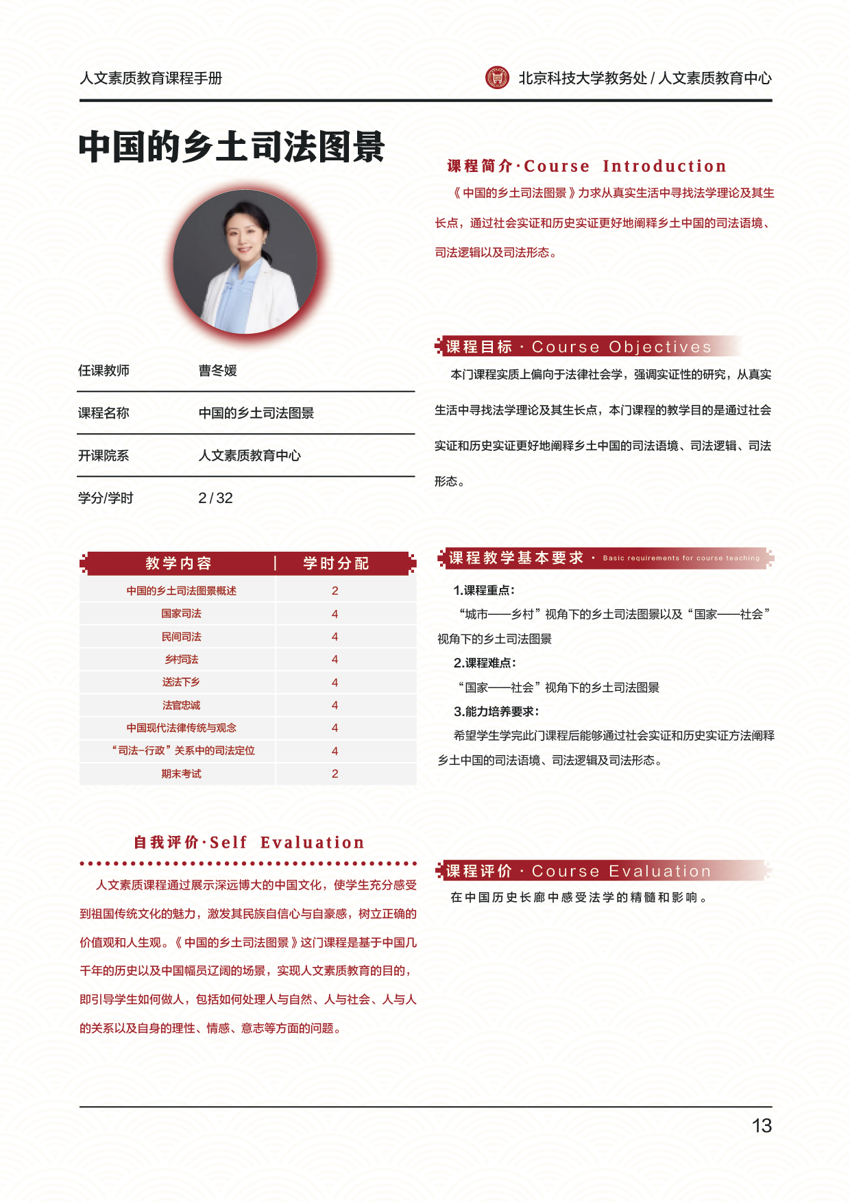 国学+曹冬媛+中国的乡土司法图景.jpg