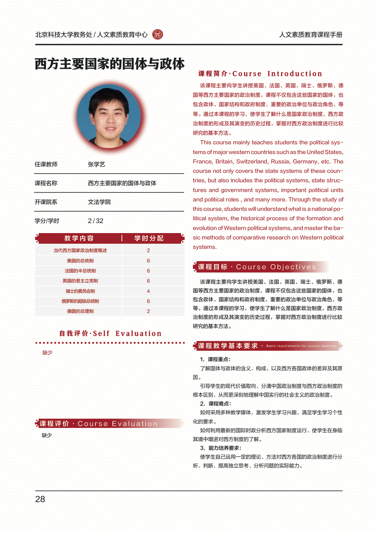 国学+张学艺+西方主要国家的国体与政体.jpg