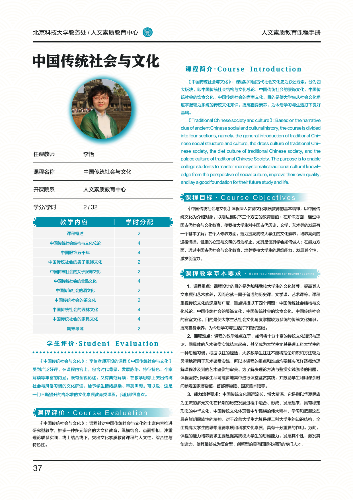 文史+李怡+中国传统社会与文化.jpg