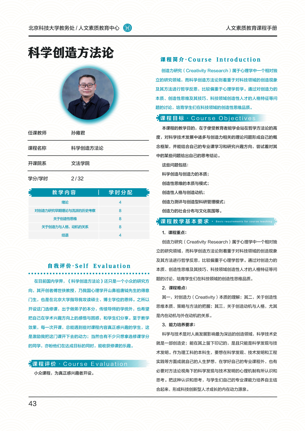 文史+孙雍君+科学创造方法论.jpg