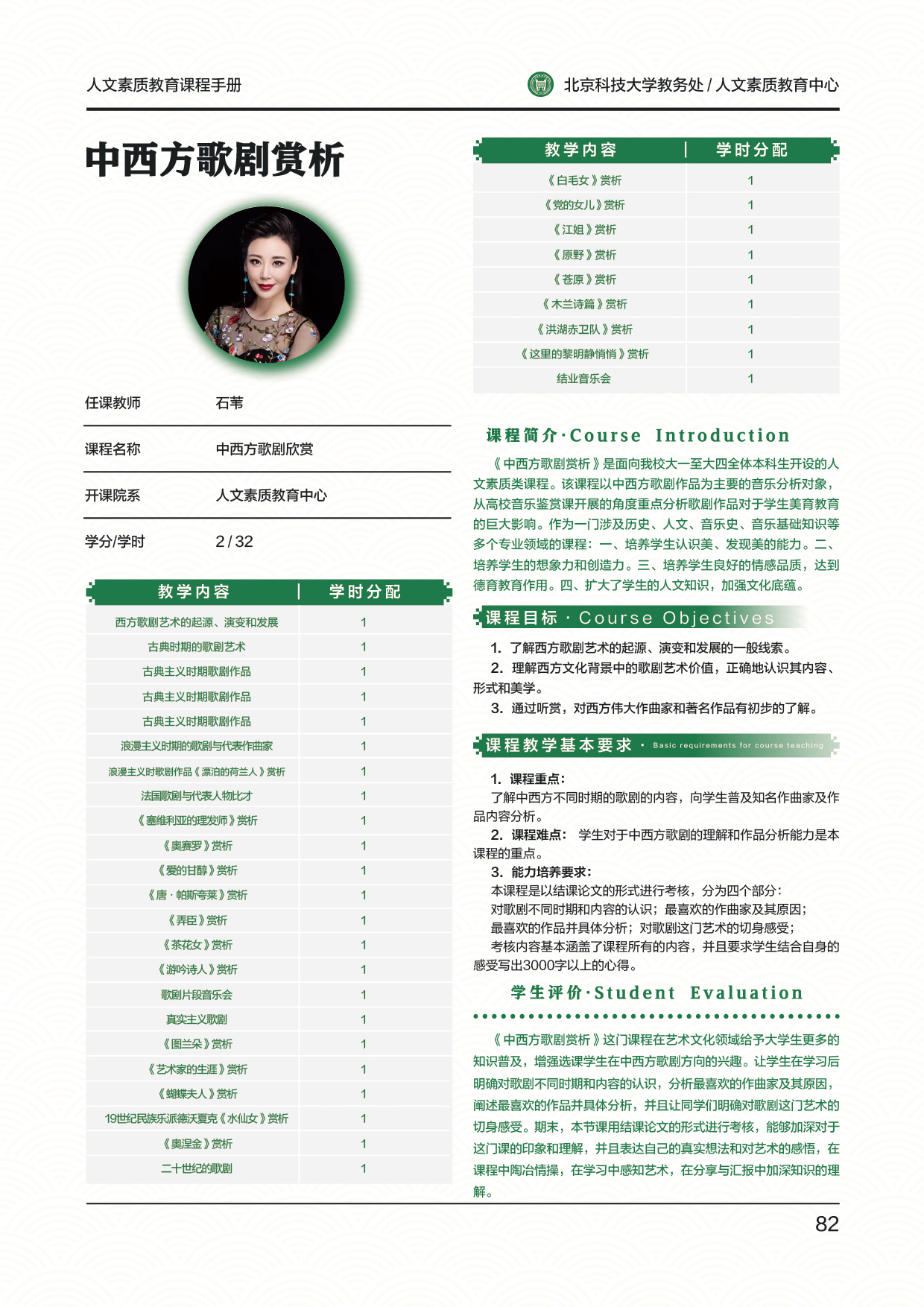 美育+石苇+中西方歌剧赏析.jpg