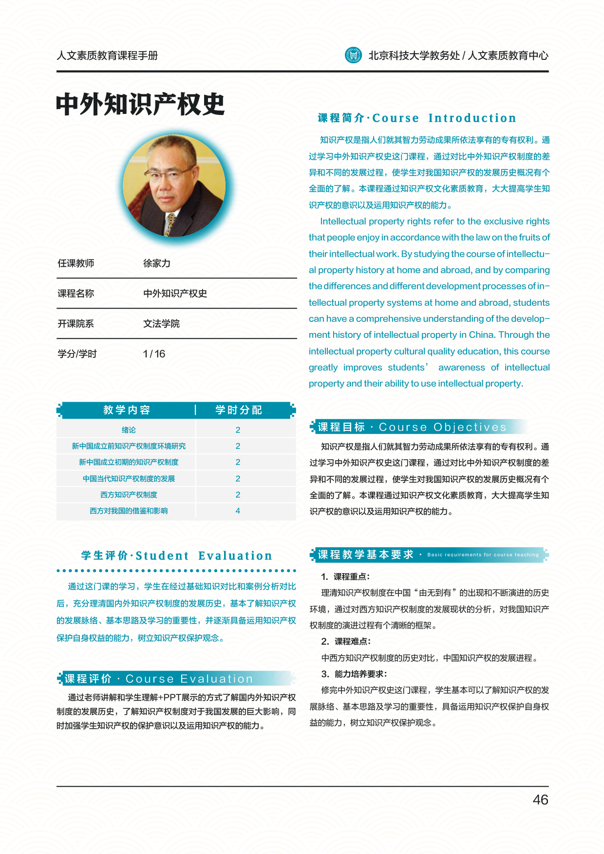 文史+徐家力+中外知识产权史.jpg