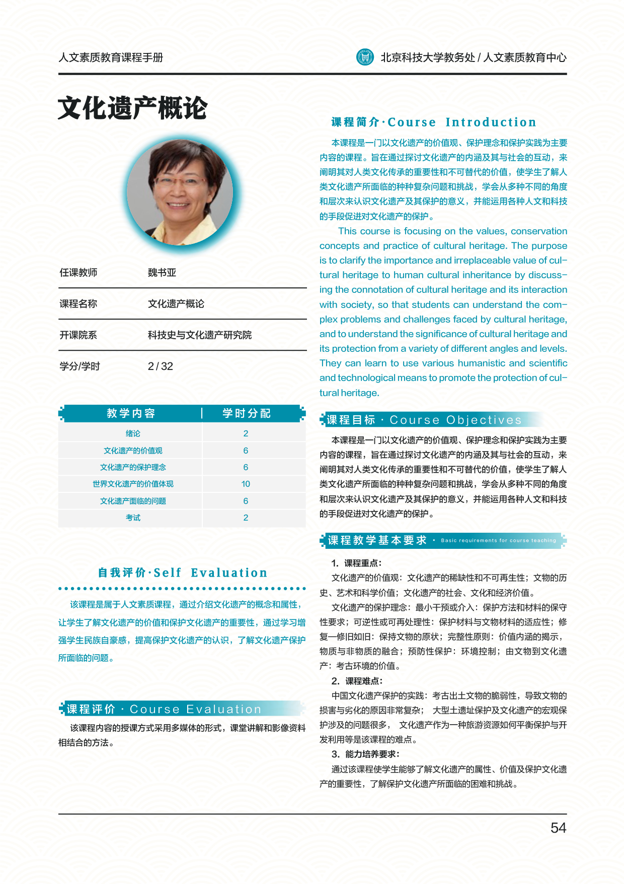 文史+魏书亚+文化遗产概论.jpg