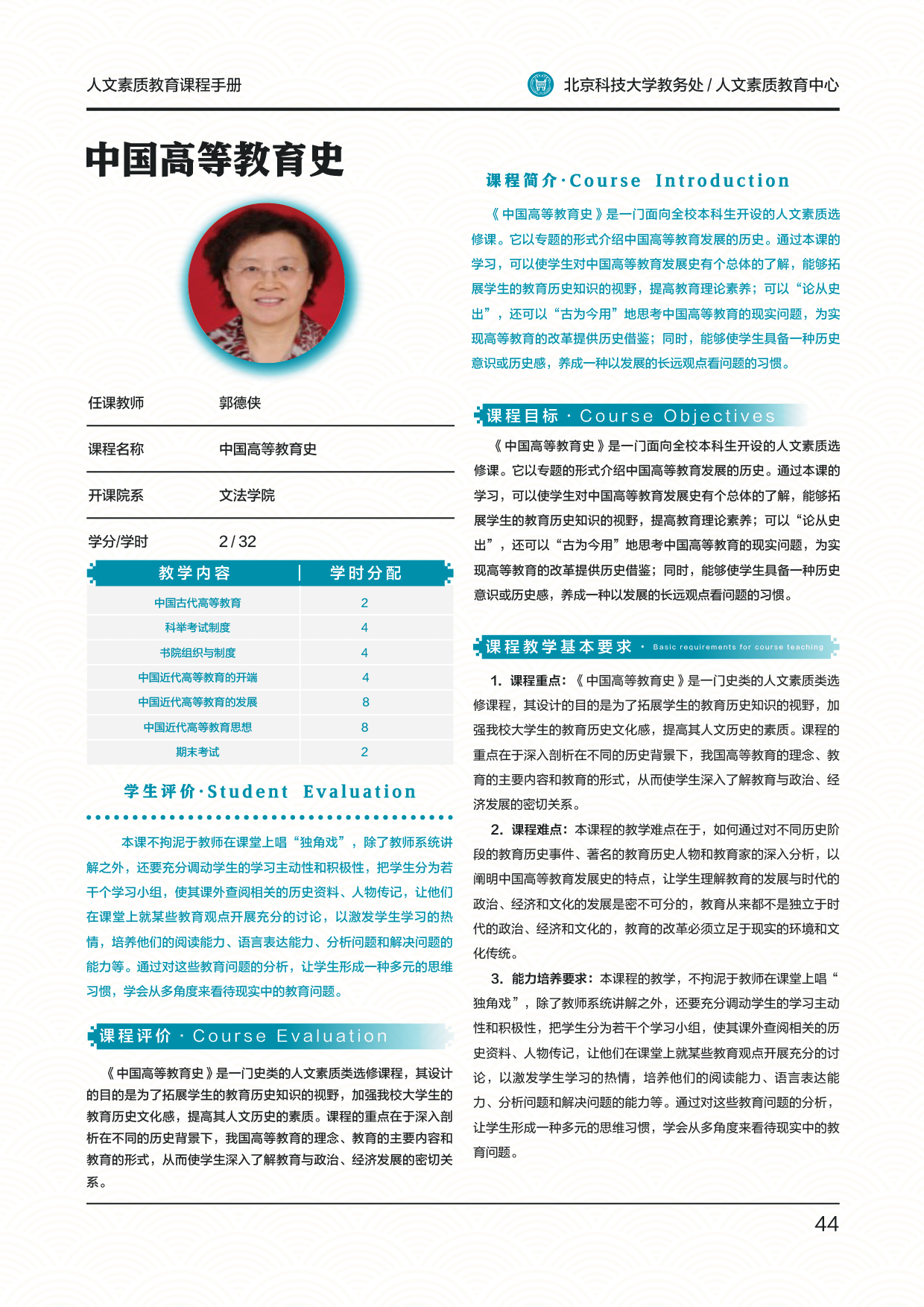 文史+郭德侠+中国高等教育史.jpg