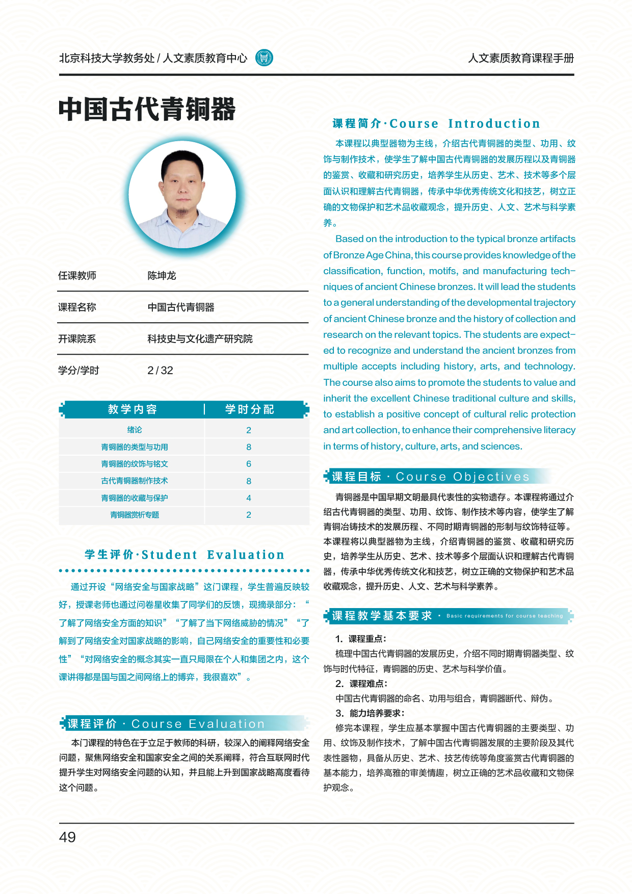 文史+陈坤龙+中国古代青铜器.jpg