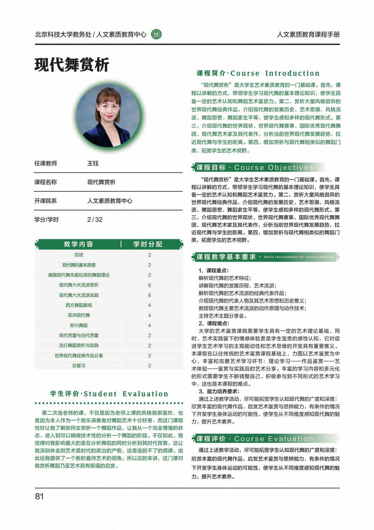 美育+王钰+现代舞赏析.jpg