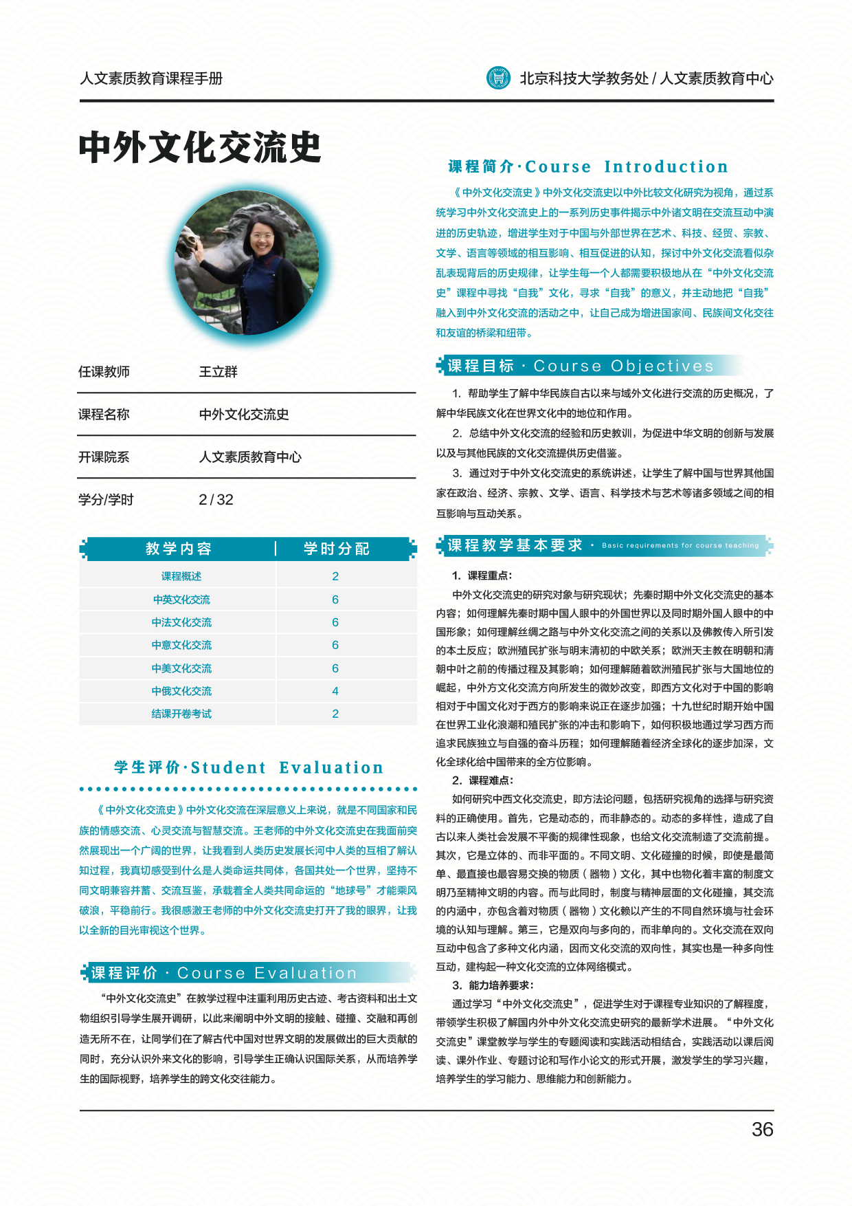 文史+王立群+中外文化交流史.jpg
