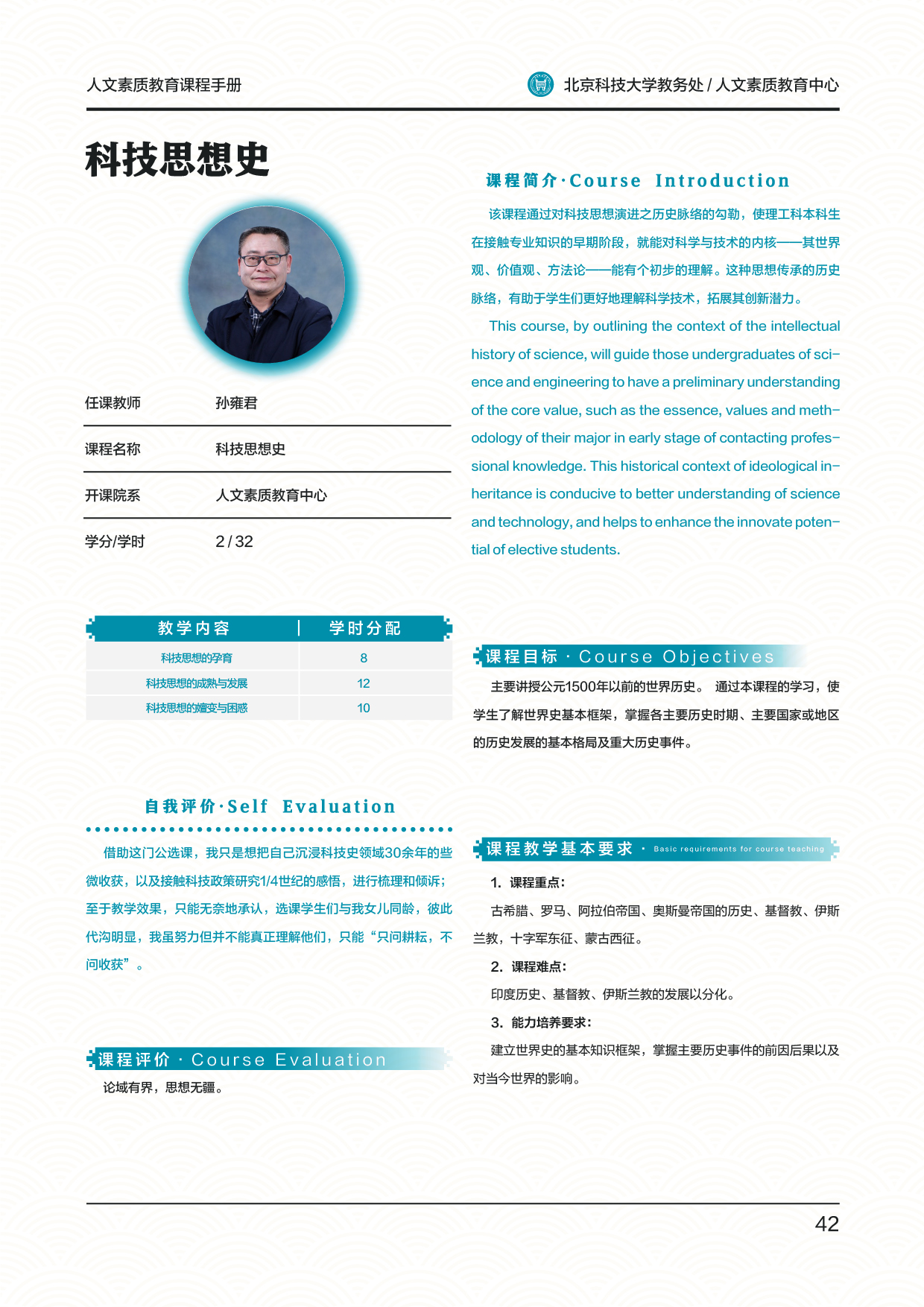 文史+孙雍君+科技思想史.jpg