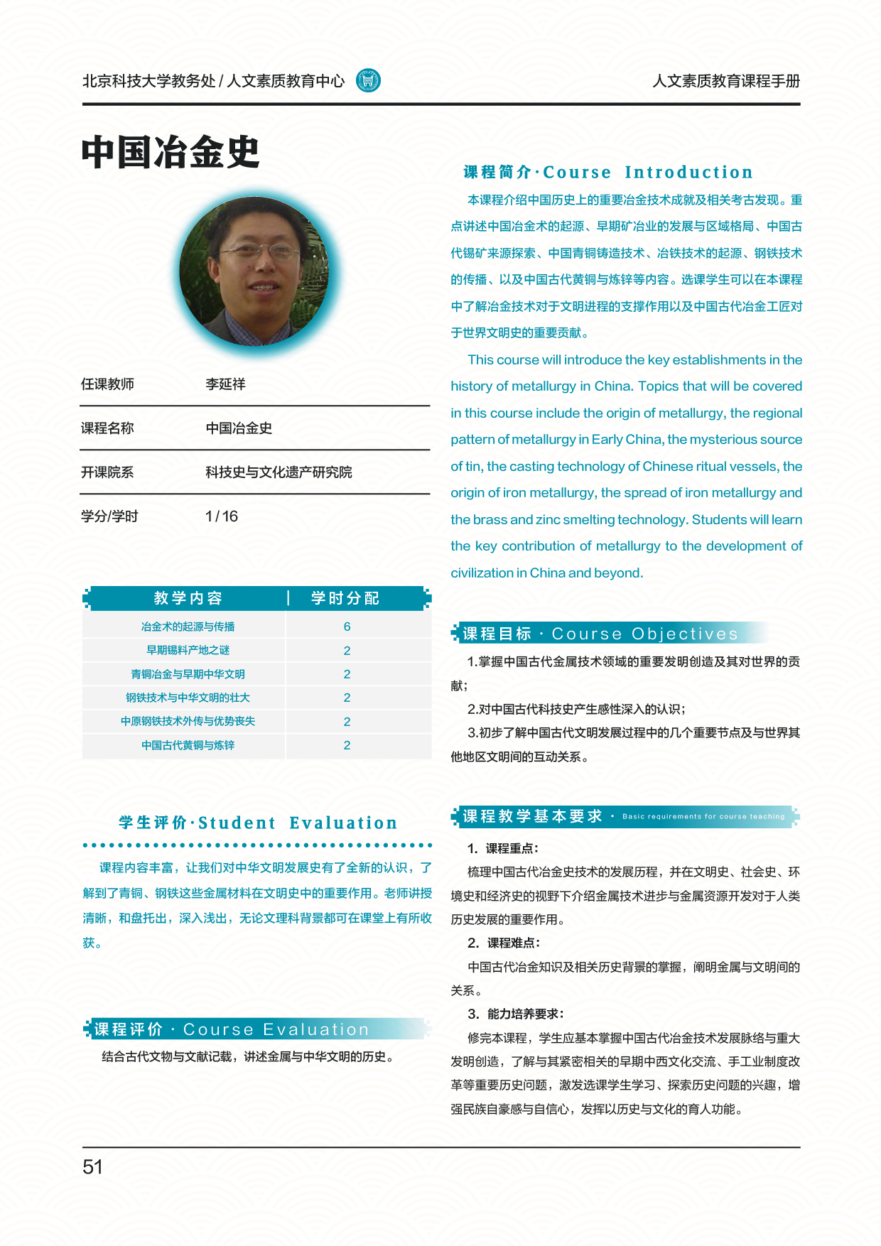 文史+李延祥＋中国冶金史.jpg
