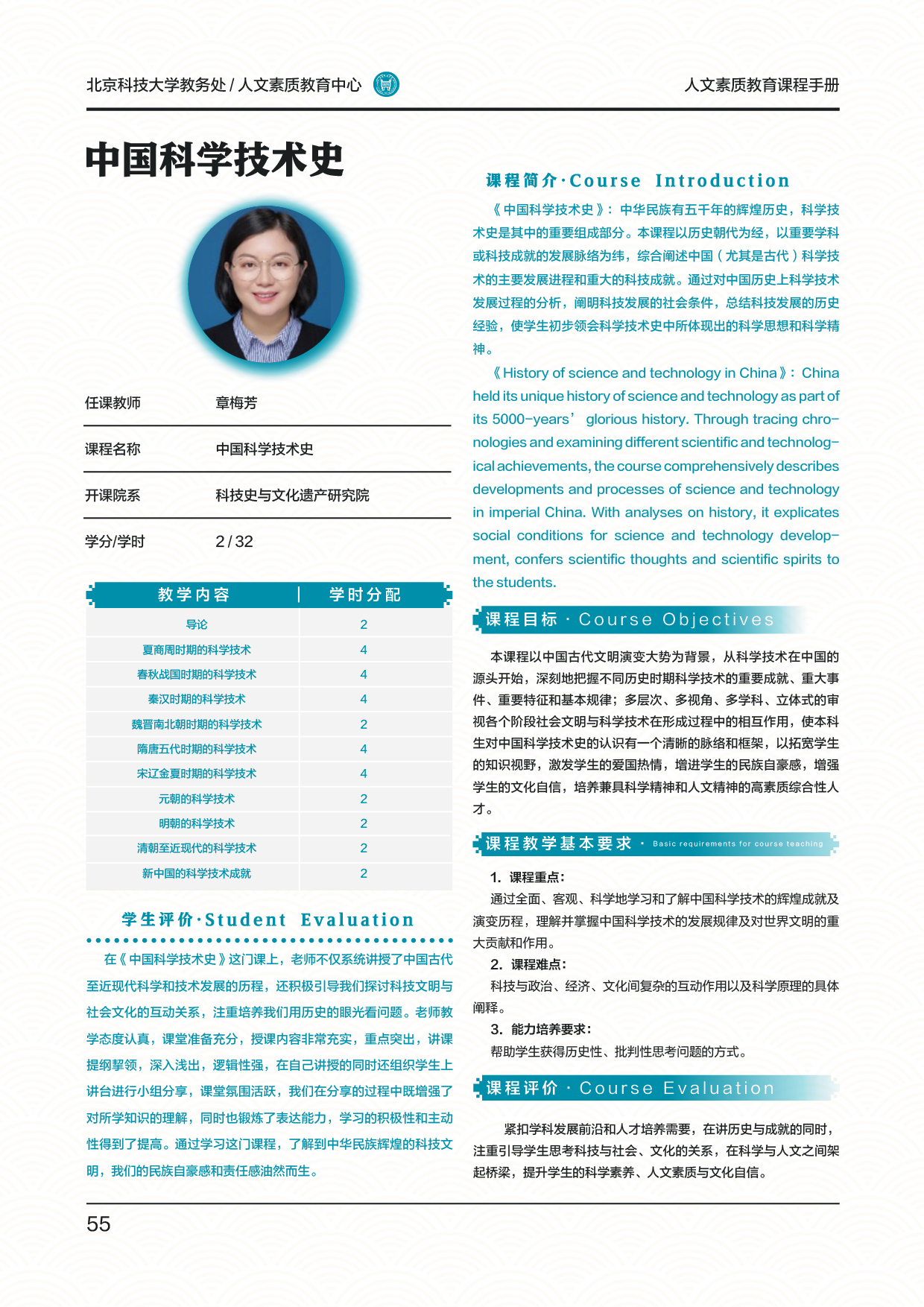 文史+章梅芳+中国科学技术史.jpg