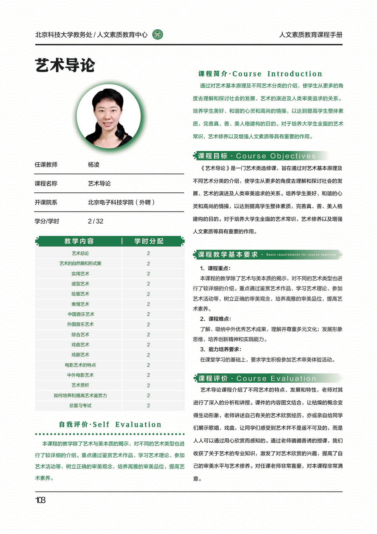 美育+杨凌+艺术导论.jpg