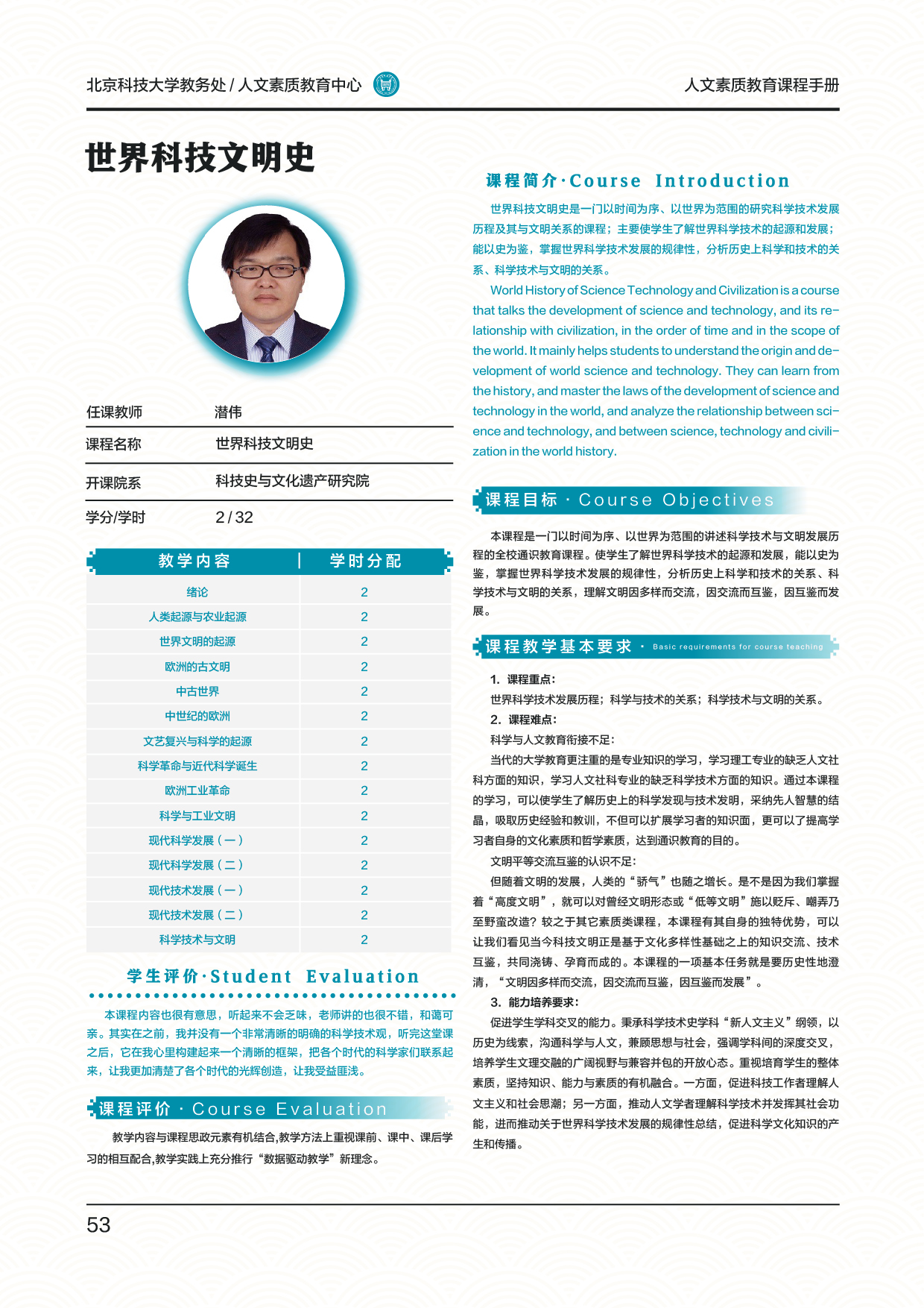 文史+潜伟＋世界科技文明史.jpg