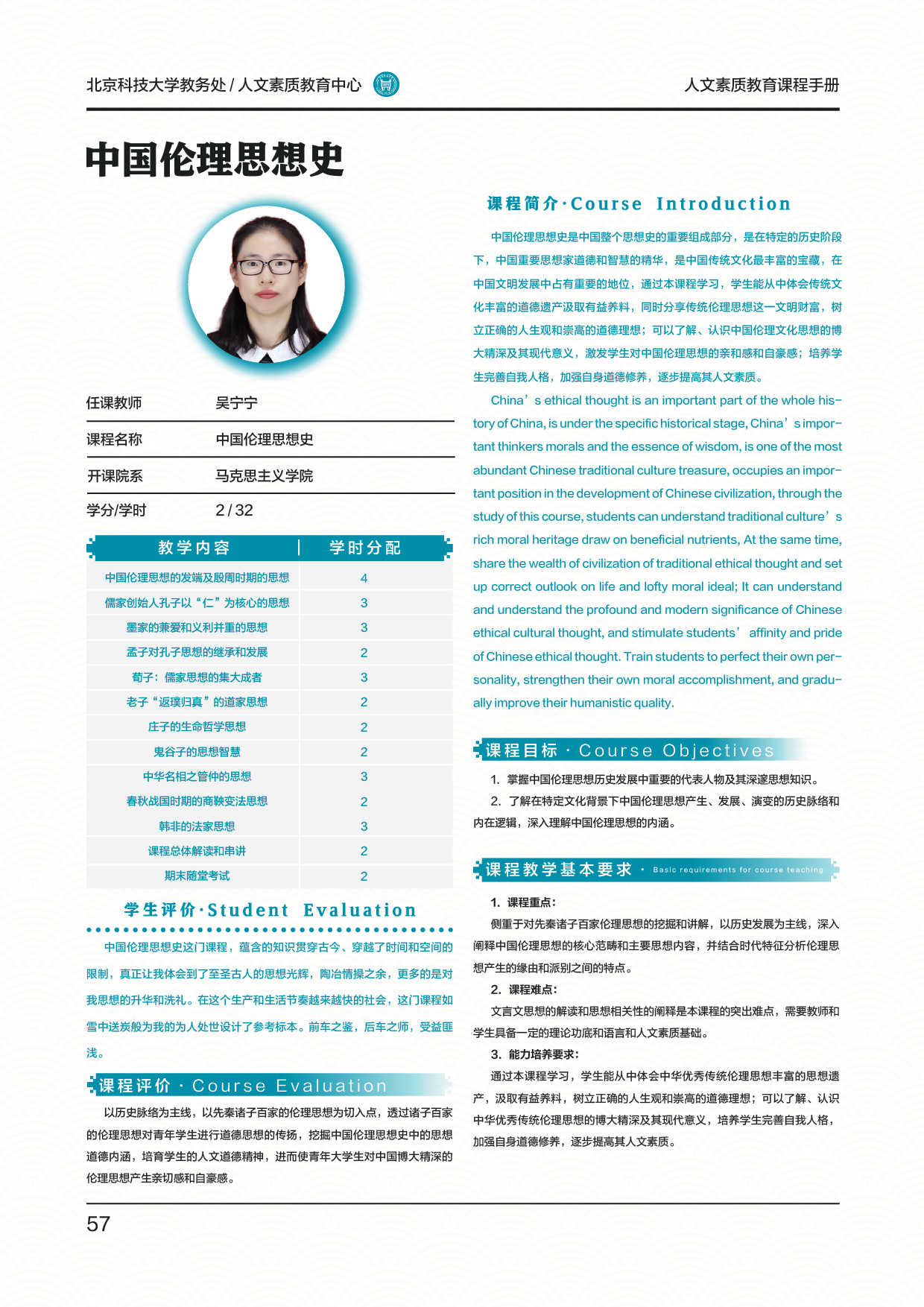 文史+吴宁宁+中国伦理思想史.jpg