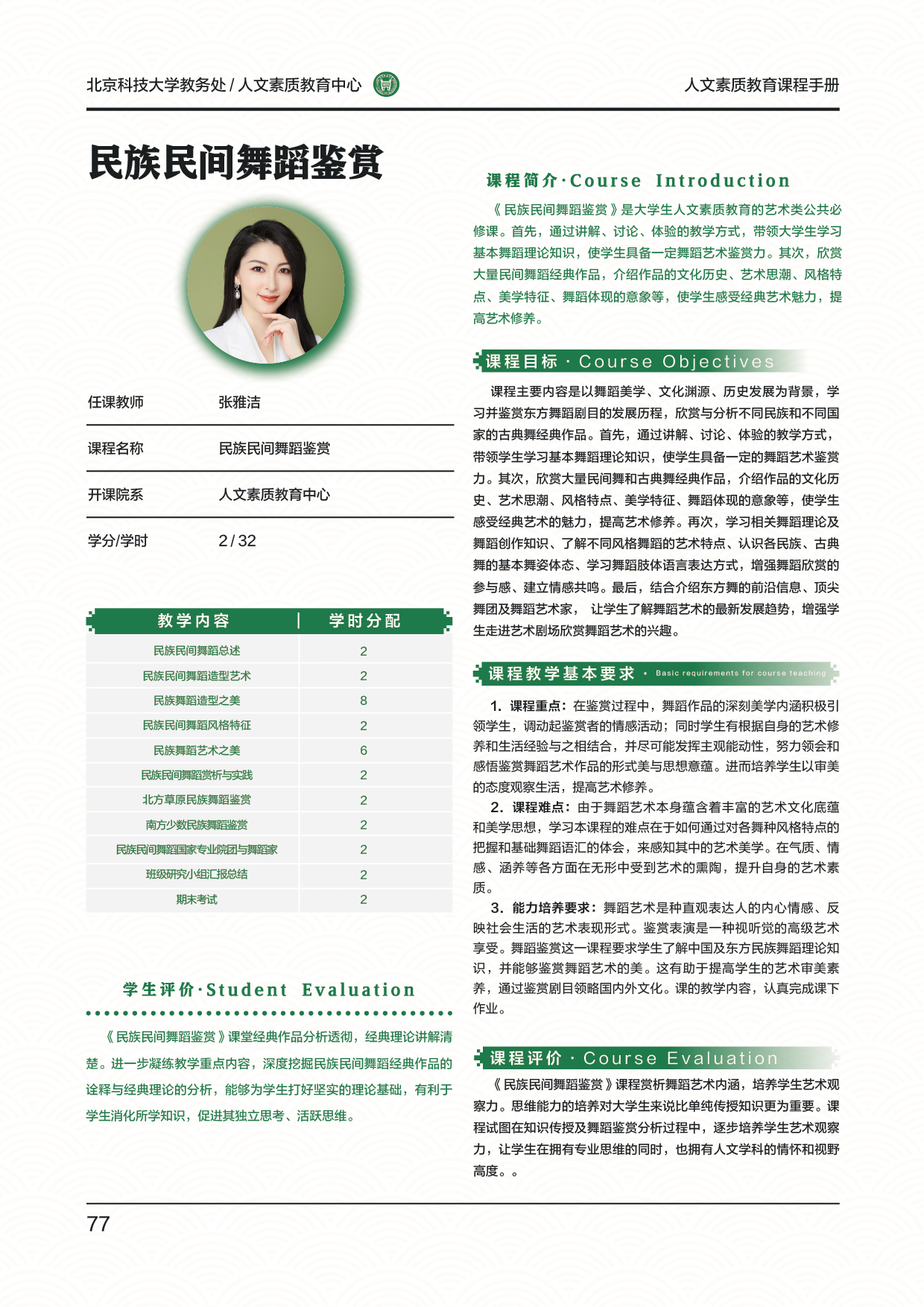 美育+张雅洁+民族民间舞蹈赏析.jpg